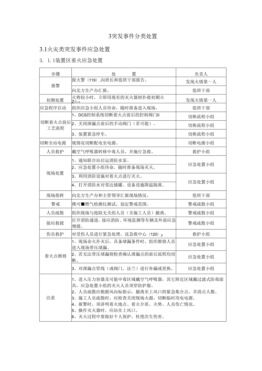 危化品突发事件应急救援指导手册（模板）.docx_第3页