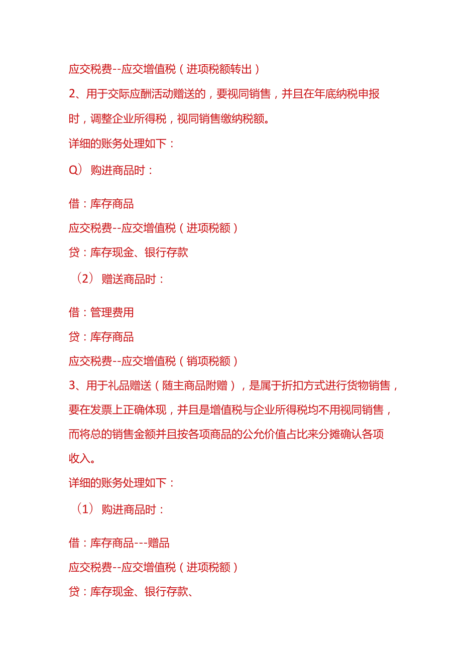 财会实操-端午节买礼盒送礼的账务处理.docx_第2页