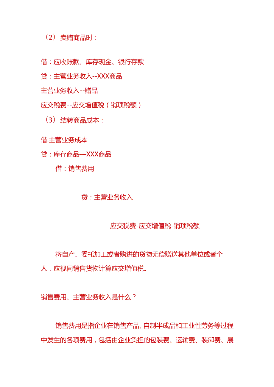 财会实操-端午节买礼盒送礼的账务处理.docx_第3页