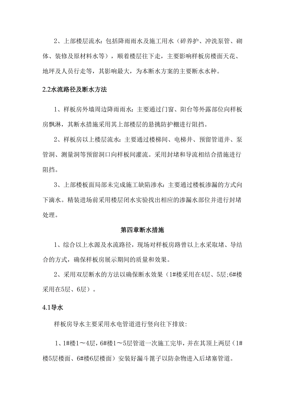 断水层施工方案.docx_第3页