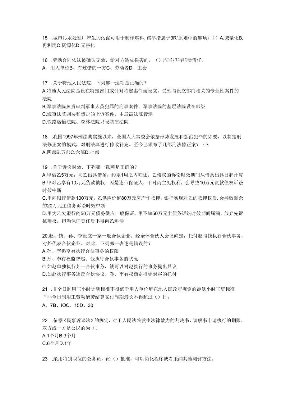 内蒙古2024年下半年企业法律顾问考试：占有考试试题.docx_第3页