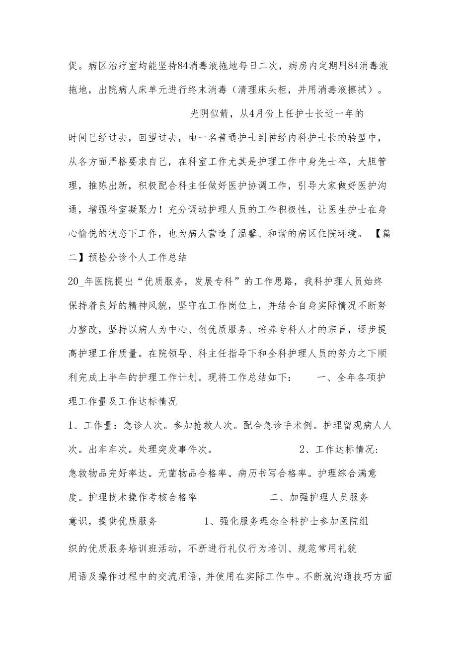 预检分诊个人工作总结.docx_第3页