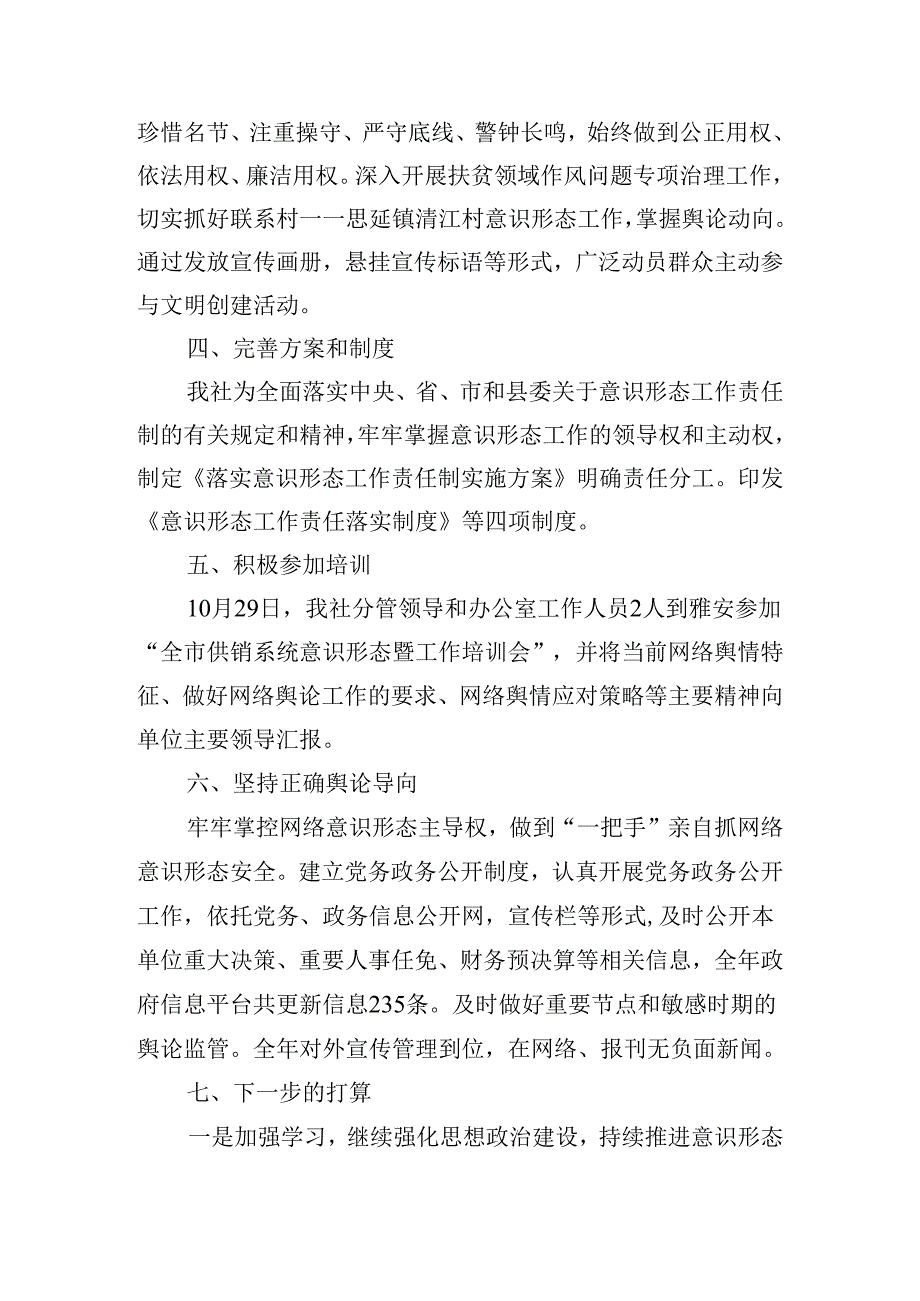 意识形态工作总结汇报精选四篇.docx_第2页