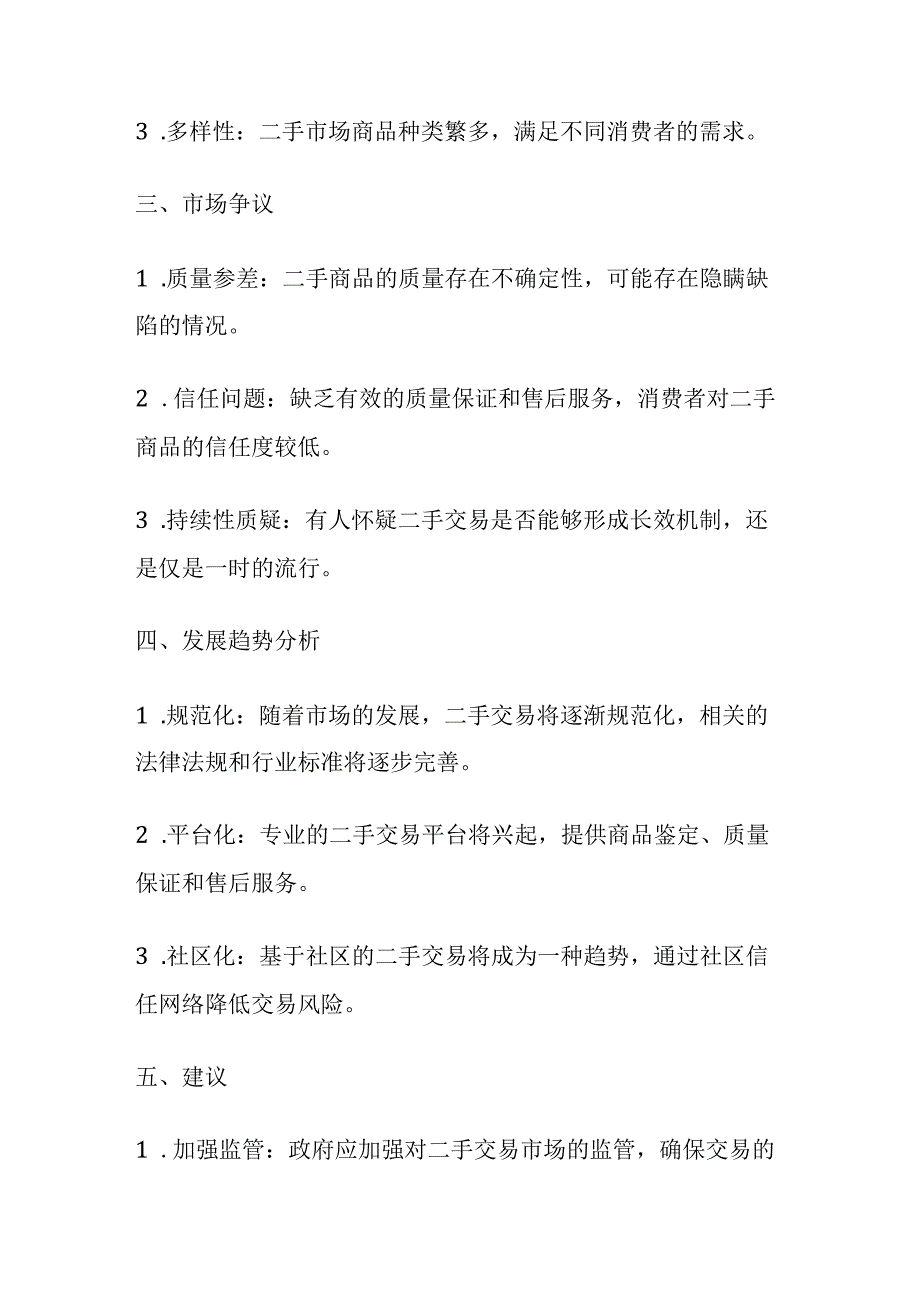 2024年5月山西省考面试题（太原市）及参考答案全套.docx_第2页