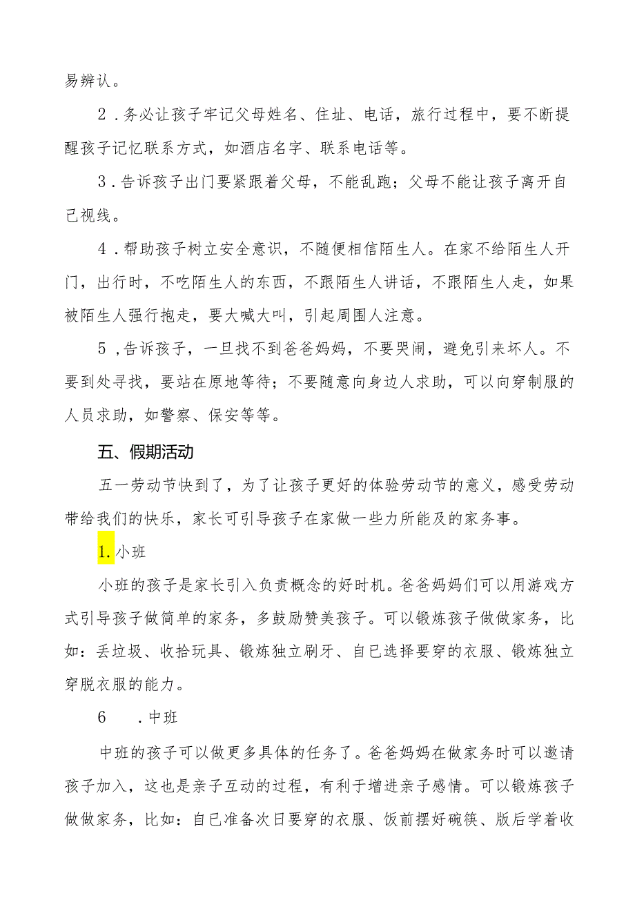 2024年幼儿园五一劳动节放假通知及温馨提醒(10篇).docx_第3页