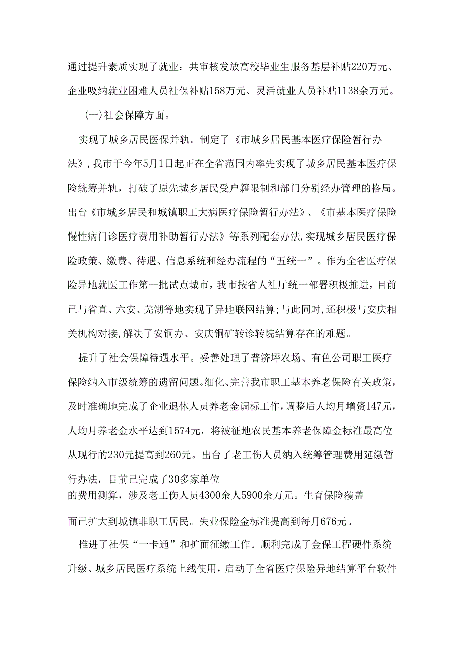 人力资源社会保障工作汇报材料-全力推进全民创业工作.docx_第3页