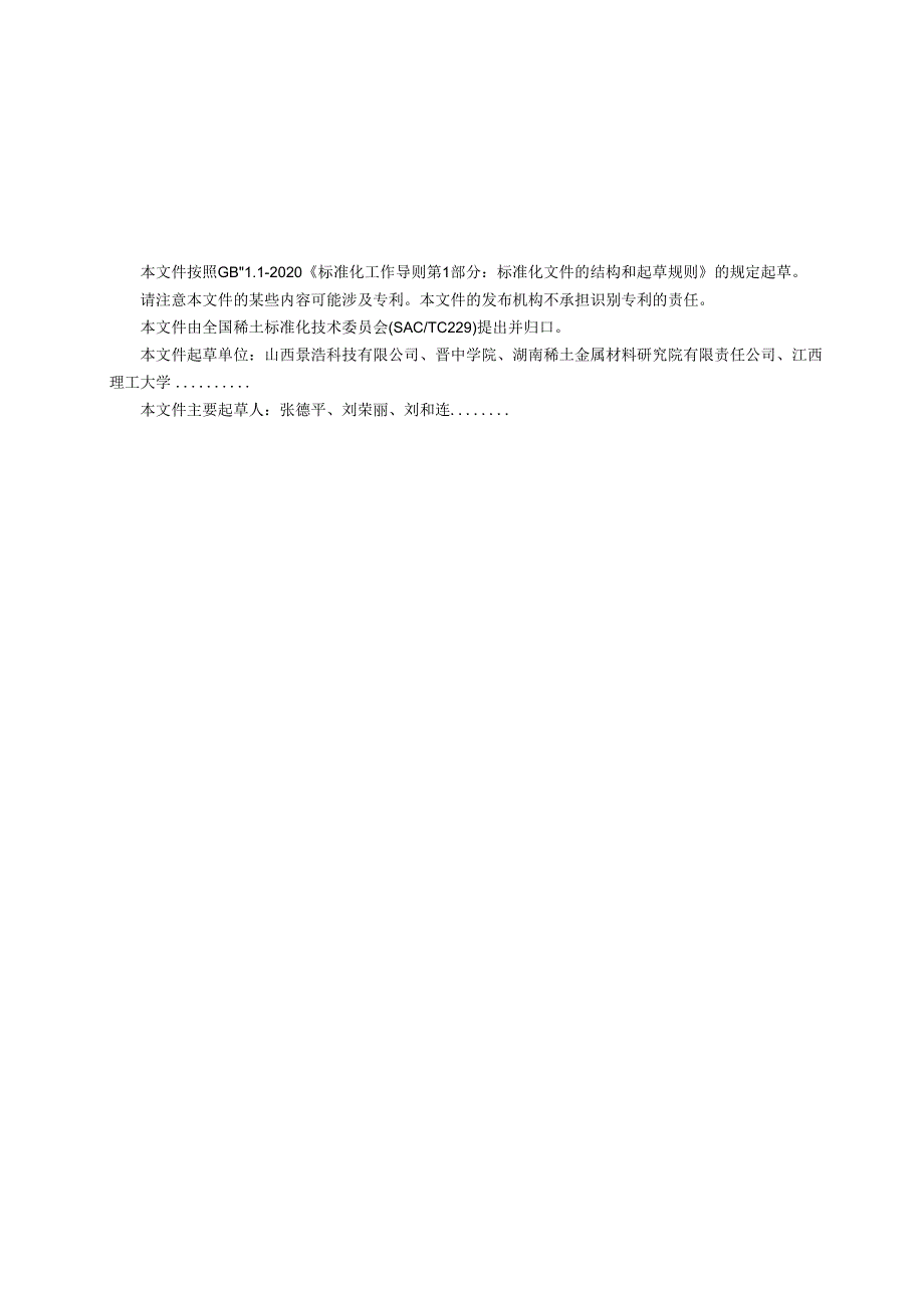 铒镁合金》.docx_第2页