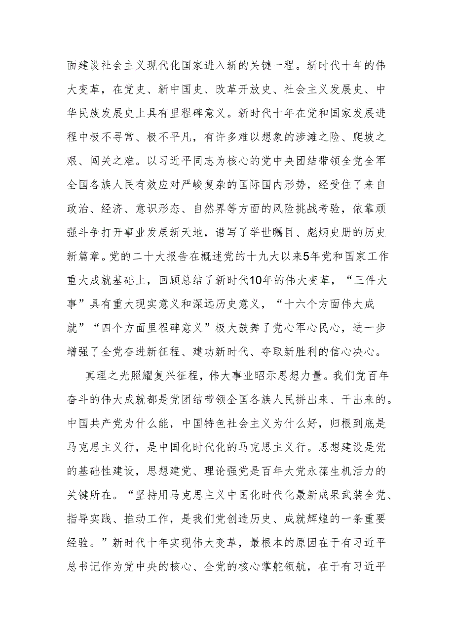 5月专题党课：牢牢把握核心要求 全力奋进新征程.docx_第2页