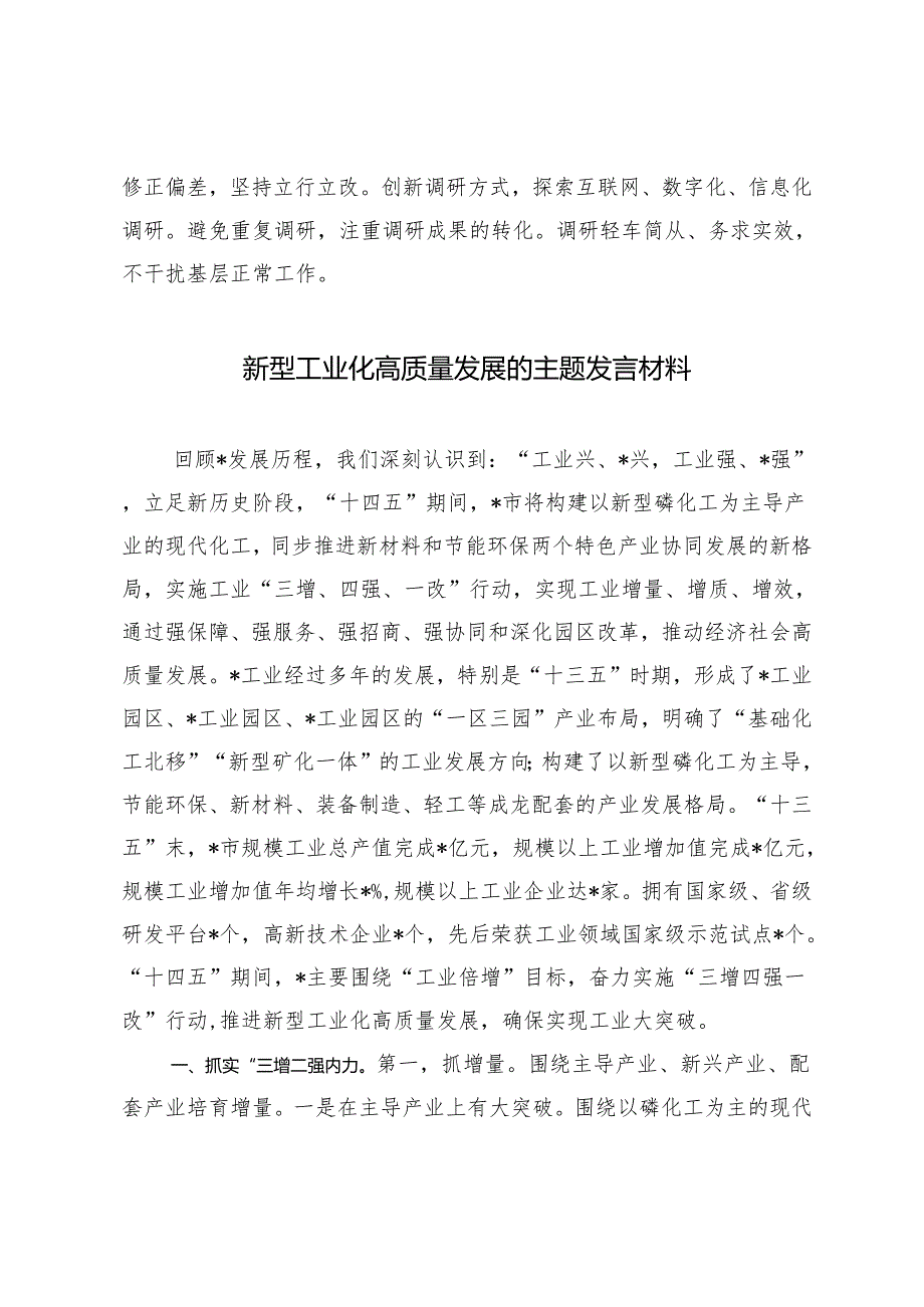 县整治形式主义为基层减负工作情况汇报+新型工业化高质量发展的主题发言材料2篇.docx_第3页