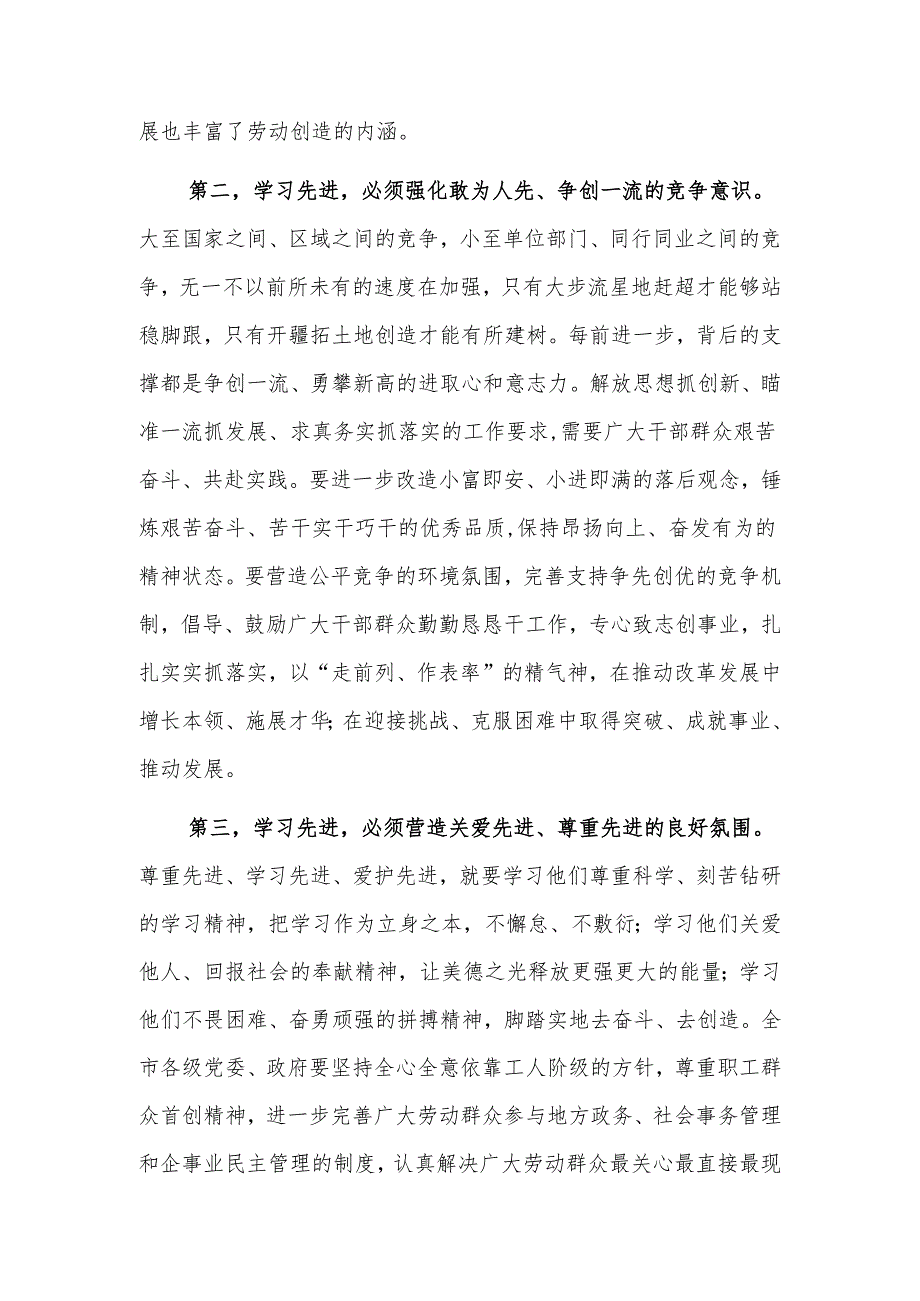 2024在全区劳动模范、先进工作者表彰大会上的讲话范文.docx_第3页