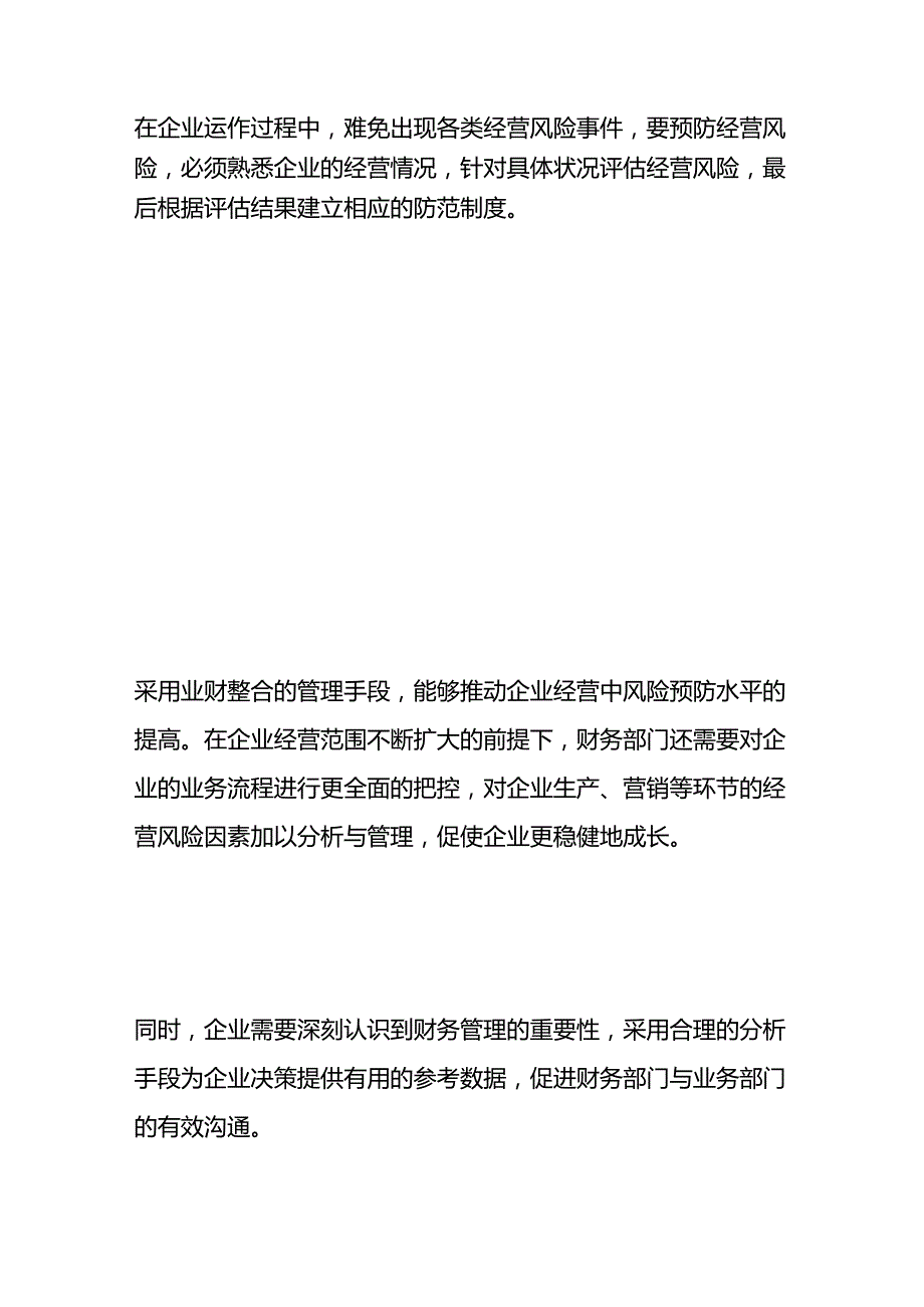 业财融合下企业转型的思路方向.docx_第2页