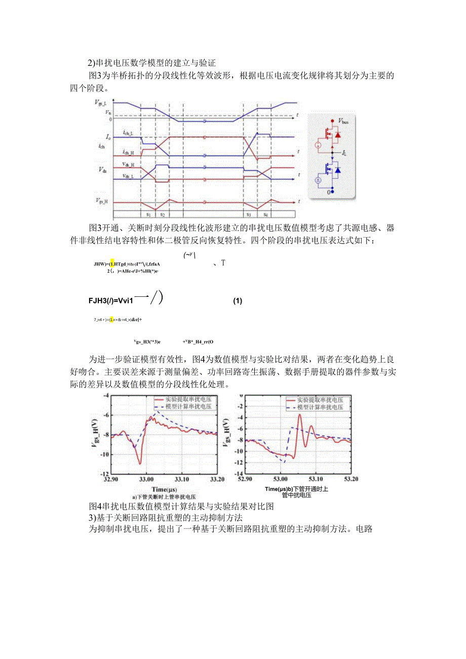 半桥结构中的SiC MOSFET串扰电压建模研究.docx_第2页