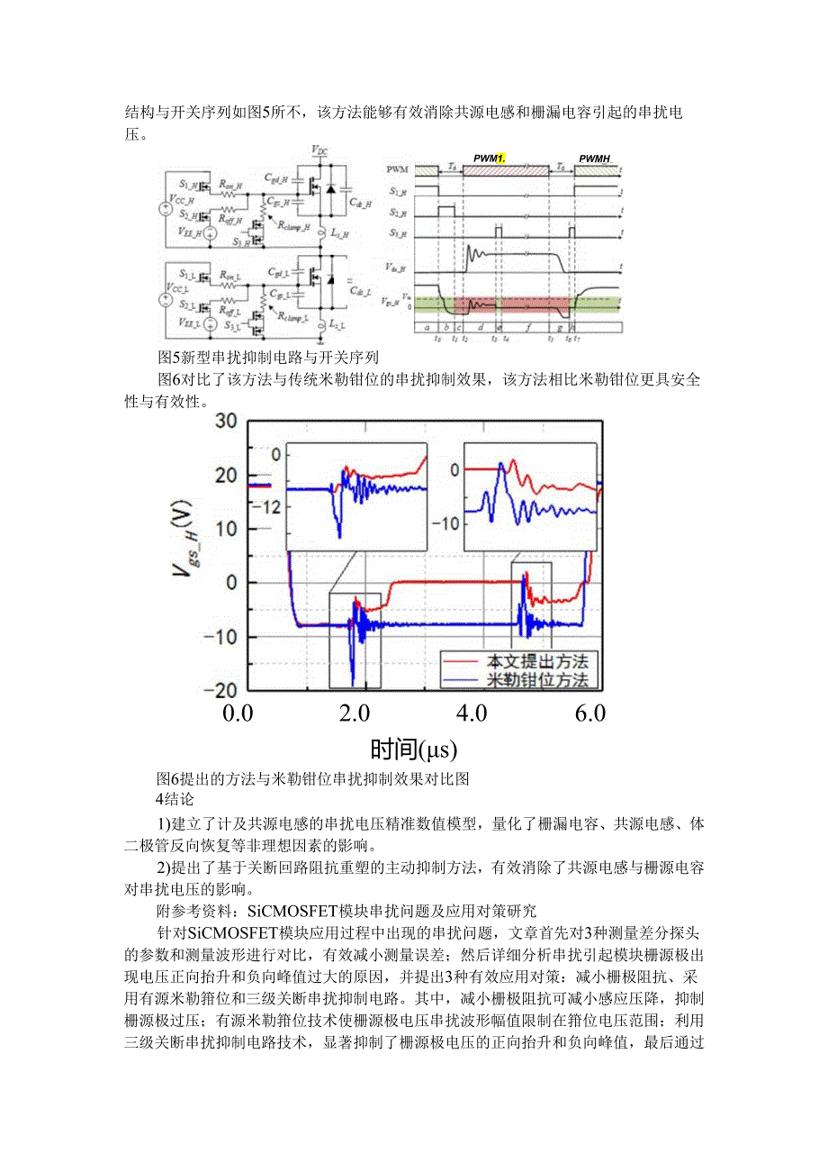 半桥结构中的SiC MOSFET串扰电压建模研究.docx_第3页