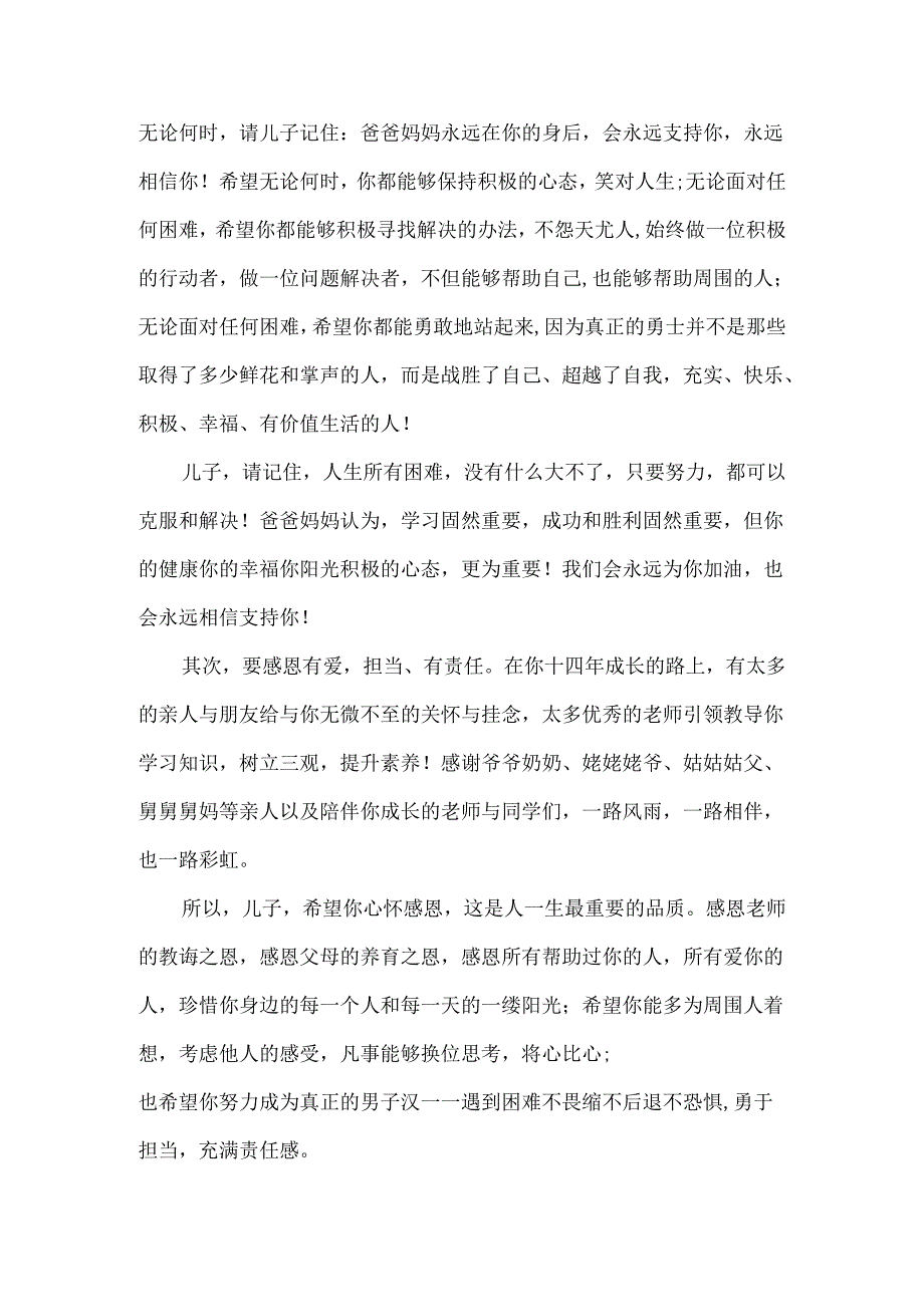 十四岁青春礼写给儿子的一封信.docx_第2页