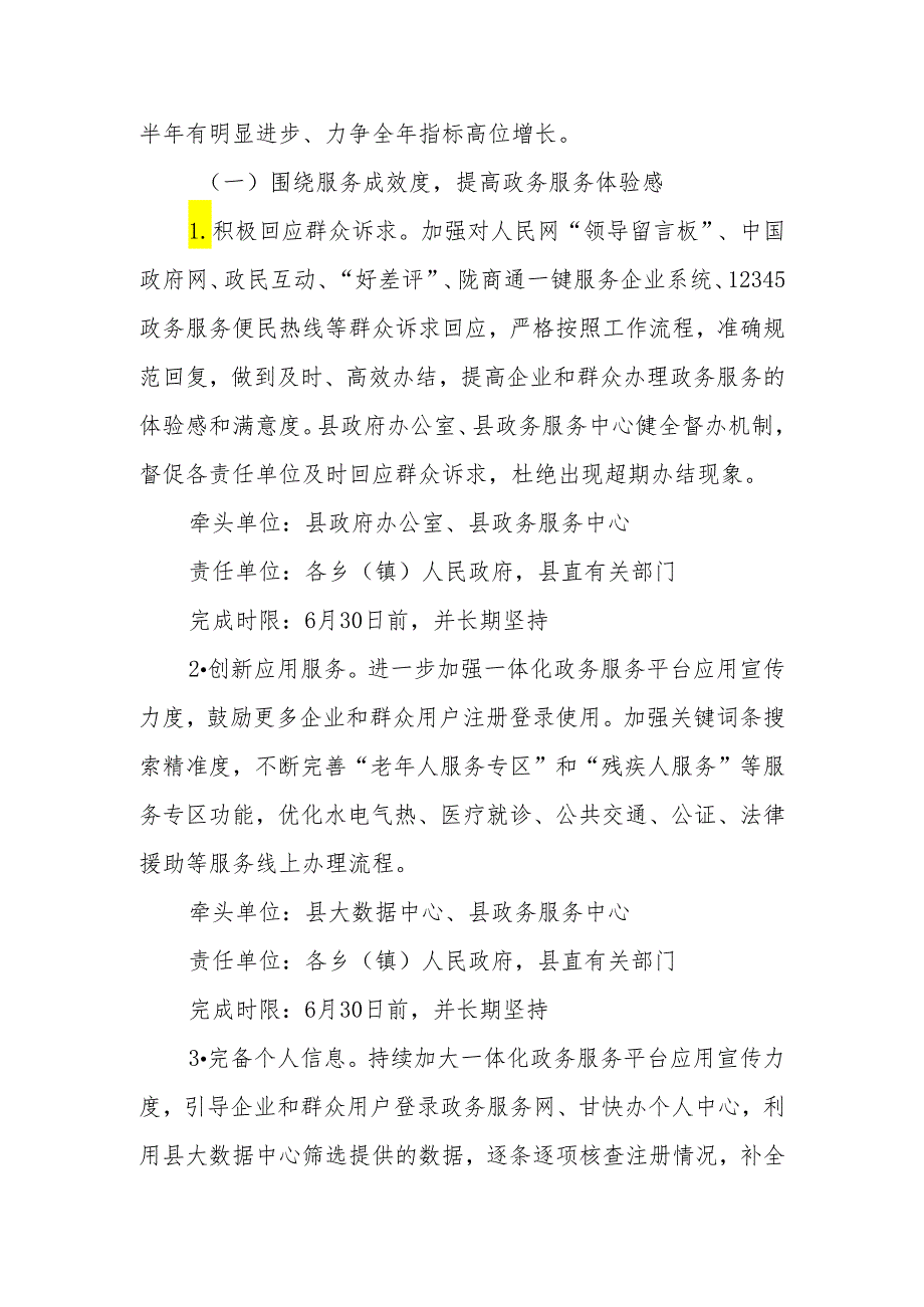 XX县2024年上半年数字政府服务能力提升行动方案.docx_第2页