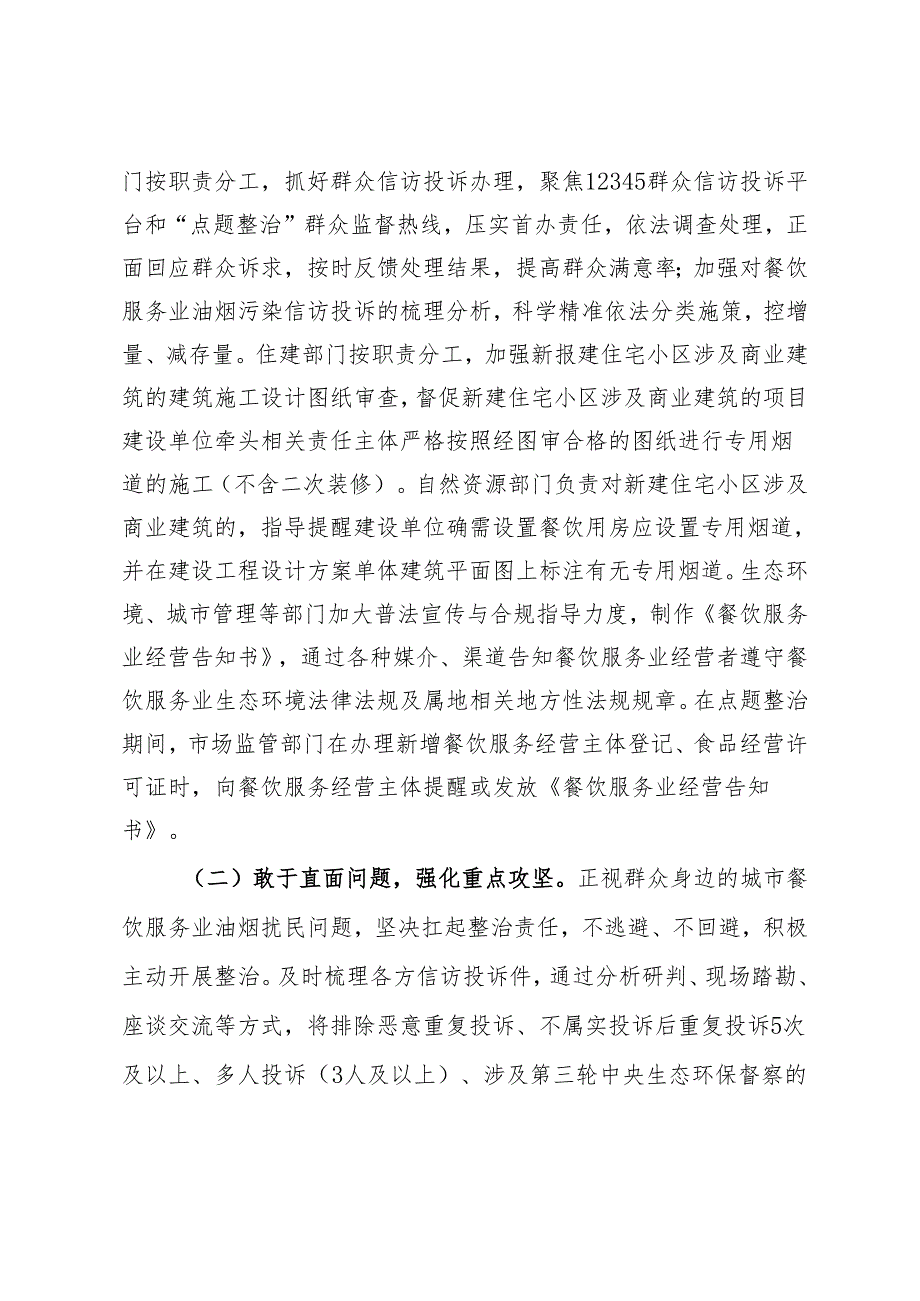 县“整治城市餐饮油烟污染扰民问题改善城市人居环境”工作方案.docx_第2页