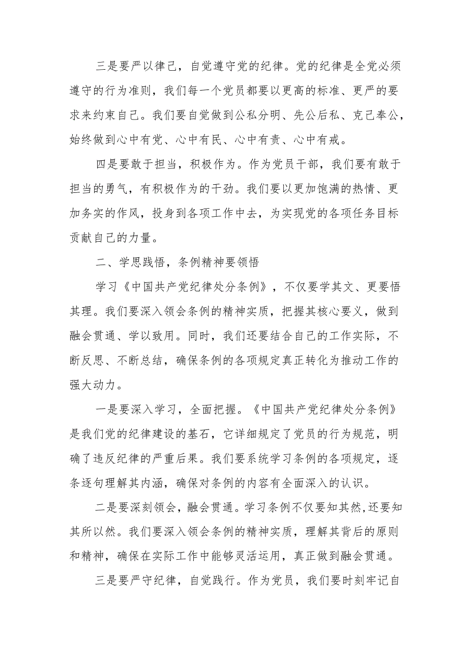 某县应急管理局局长学习《中国共产党纪律处分条例》研讨交流发言.docx_第2页