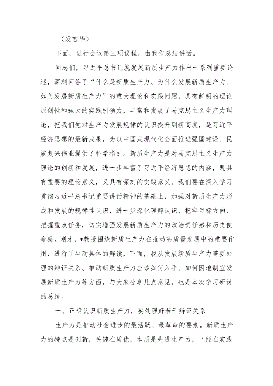 2024理论学习中心组关于因地制宜加快发展新质生产力奋力推动高质量发展集中学习研讨会上的主持词及讲话+中心组关于发展新质生产力推动高.docx_第3页