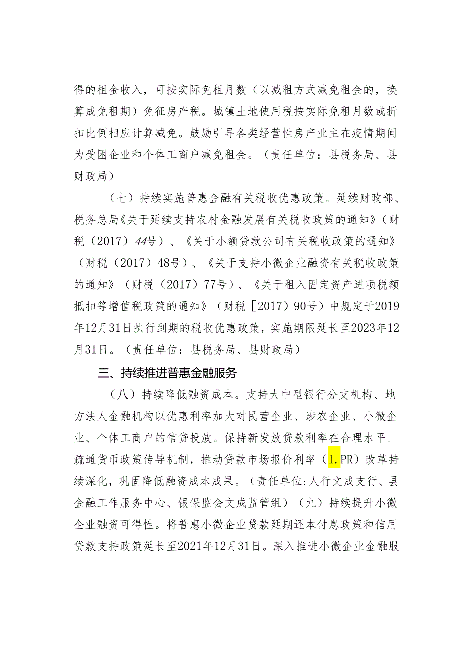 某某县关于继续实施惠企政策促进经济稳中求进的若干意见.docx_第3页