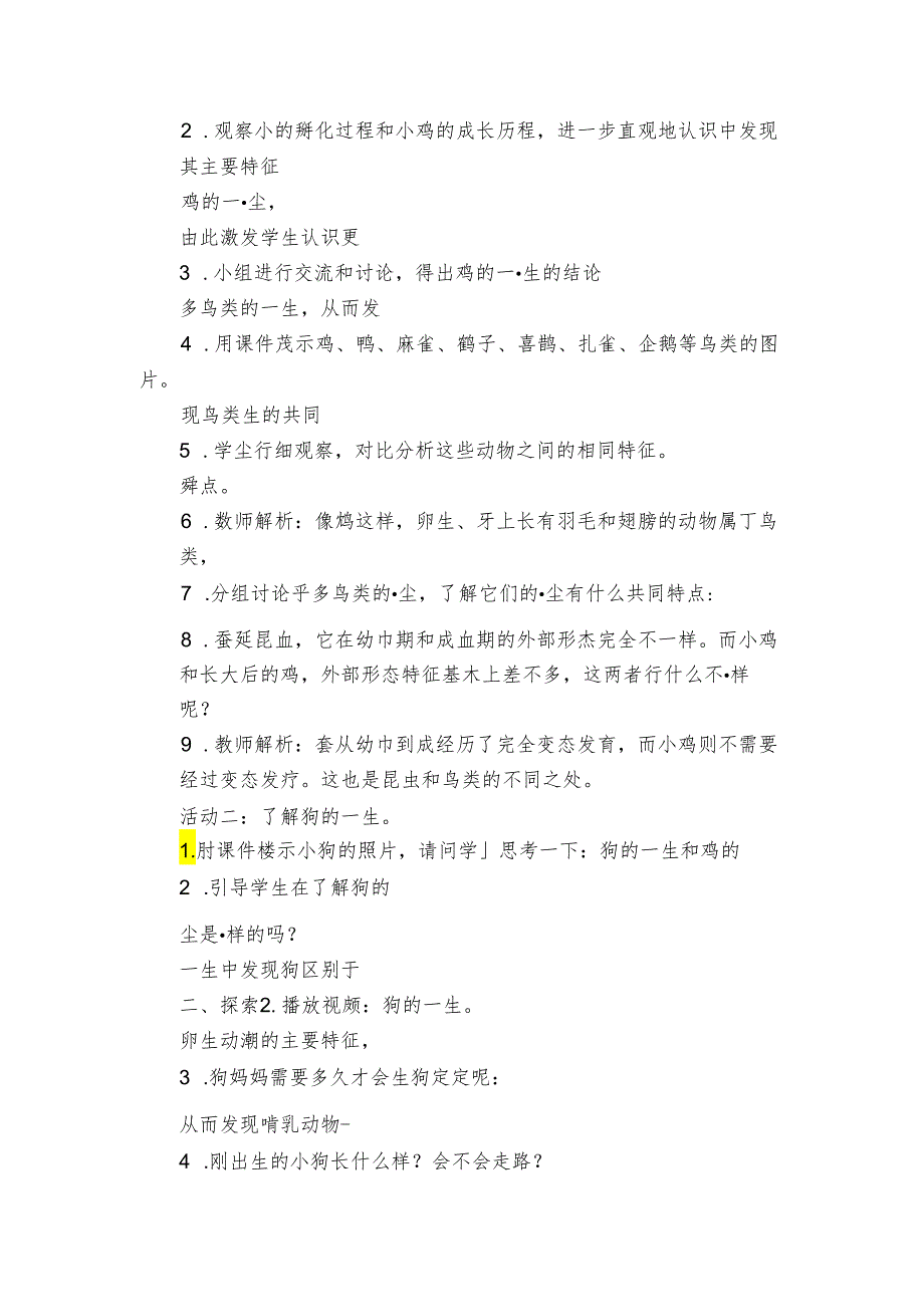 8 动物的一生公开课一等奖创新教案（PDF版表格式含反思）.docx_第3页