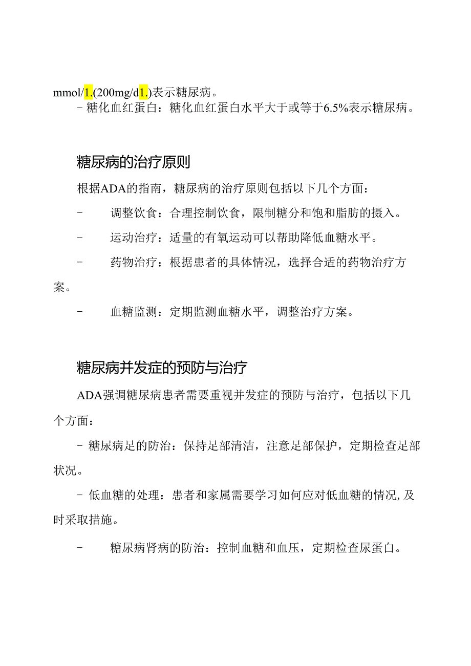 ADA2023版糖尿病诊断与治疗新指南.docx_第2页