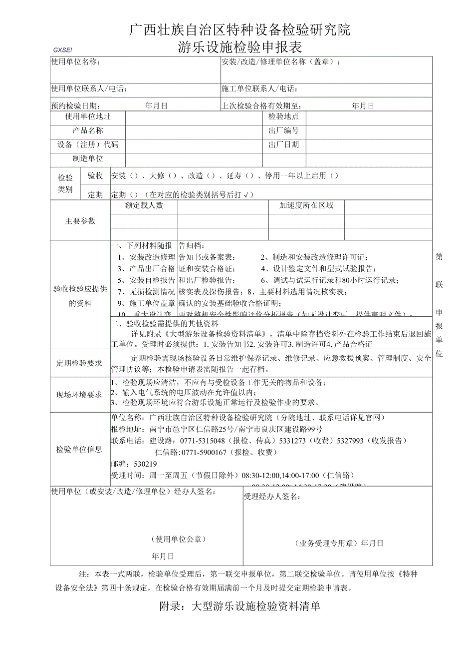 电梯检验申请表.docx_第1页