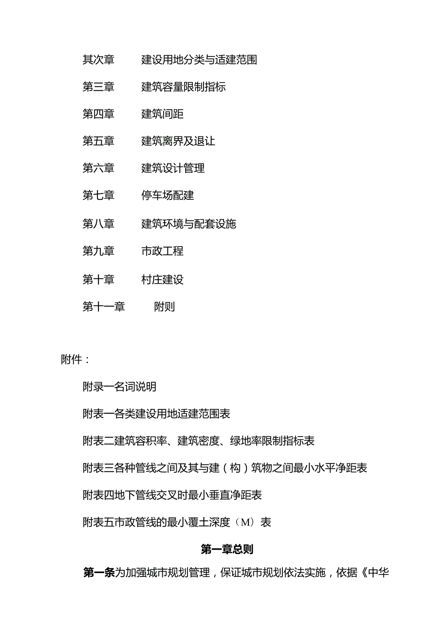 岳阳市城市规划管理技术规定2024.docx_第2页