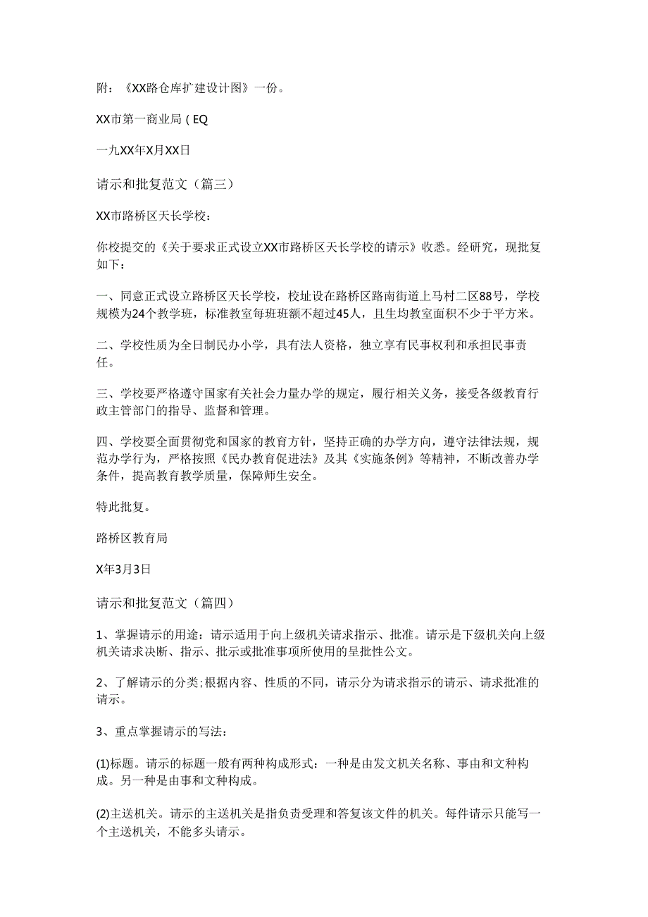 新请示和批复范文(通用十三篇).docx_第3页