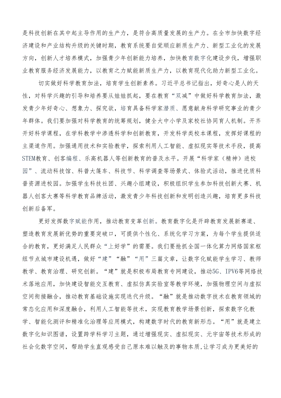 （9篇）2024年以新质生产力促进高质量发展的研讨材料及心得体会.docx_第3页