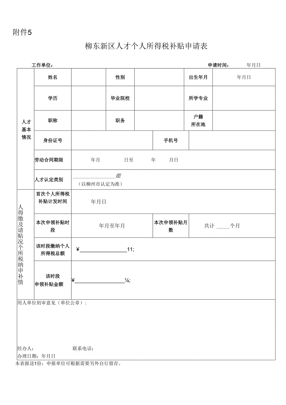 广州市高层次人才解决住房申请表.docx_第1页