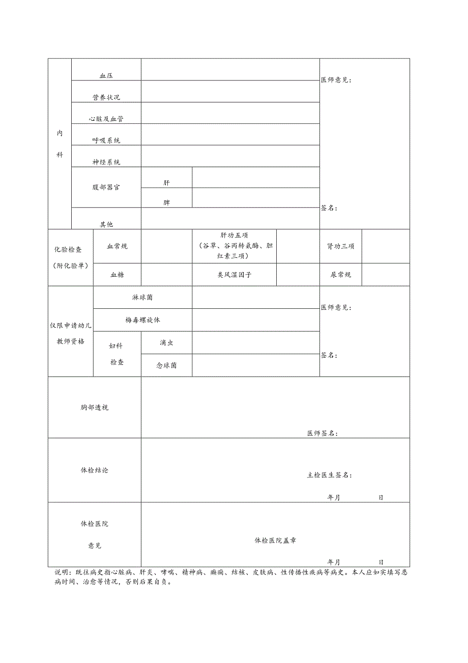 广东省教师资格申请人员体格检查表 - 光明区政府在线.docx_第2页