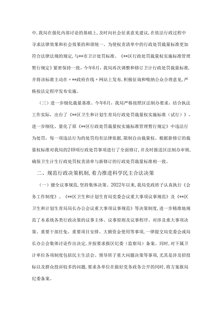 区卫计局2022依法行政工作情况报告.docx_第2页