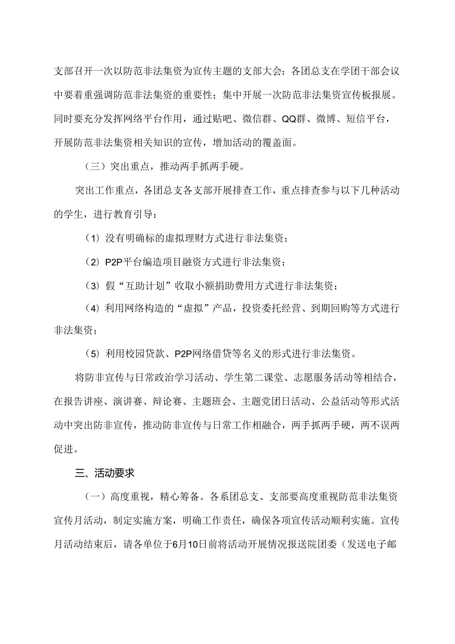 XX水利水电职业学院关于开展202X年防范非法集资宣传月活动的通知（2024年）.docx_第2页