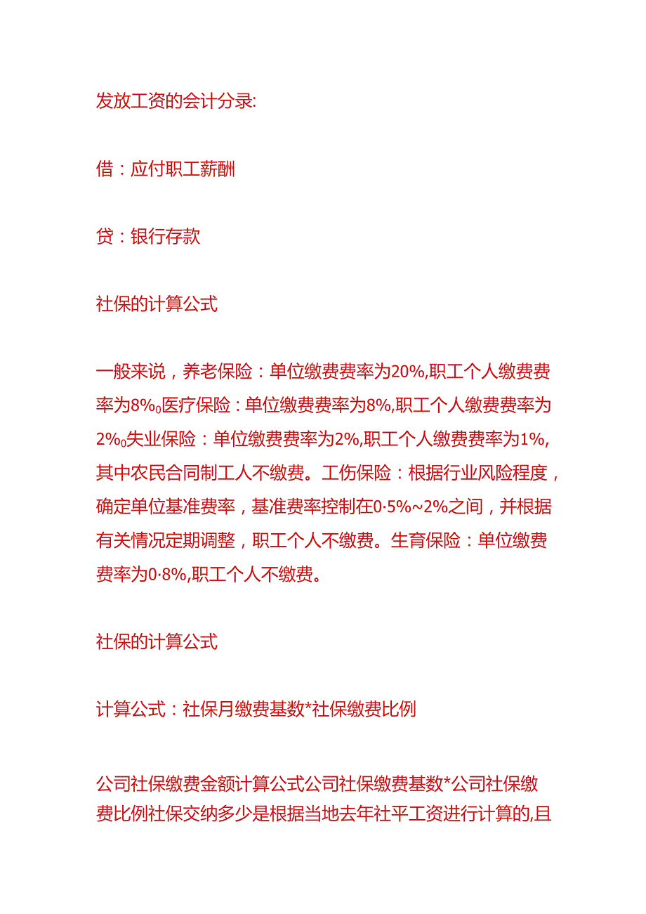 财会实操-计提社保与医保的会计处理分录.docx_第3页