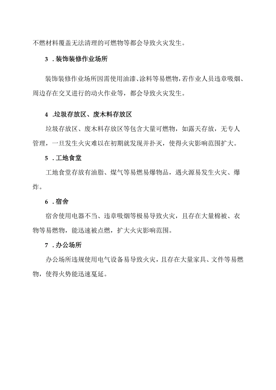 建筑工地常见的引发火灾因素（2024年）.docx_第3页