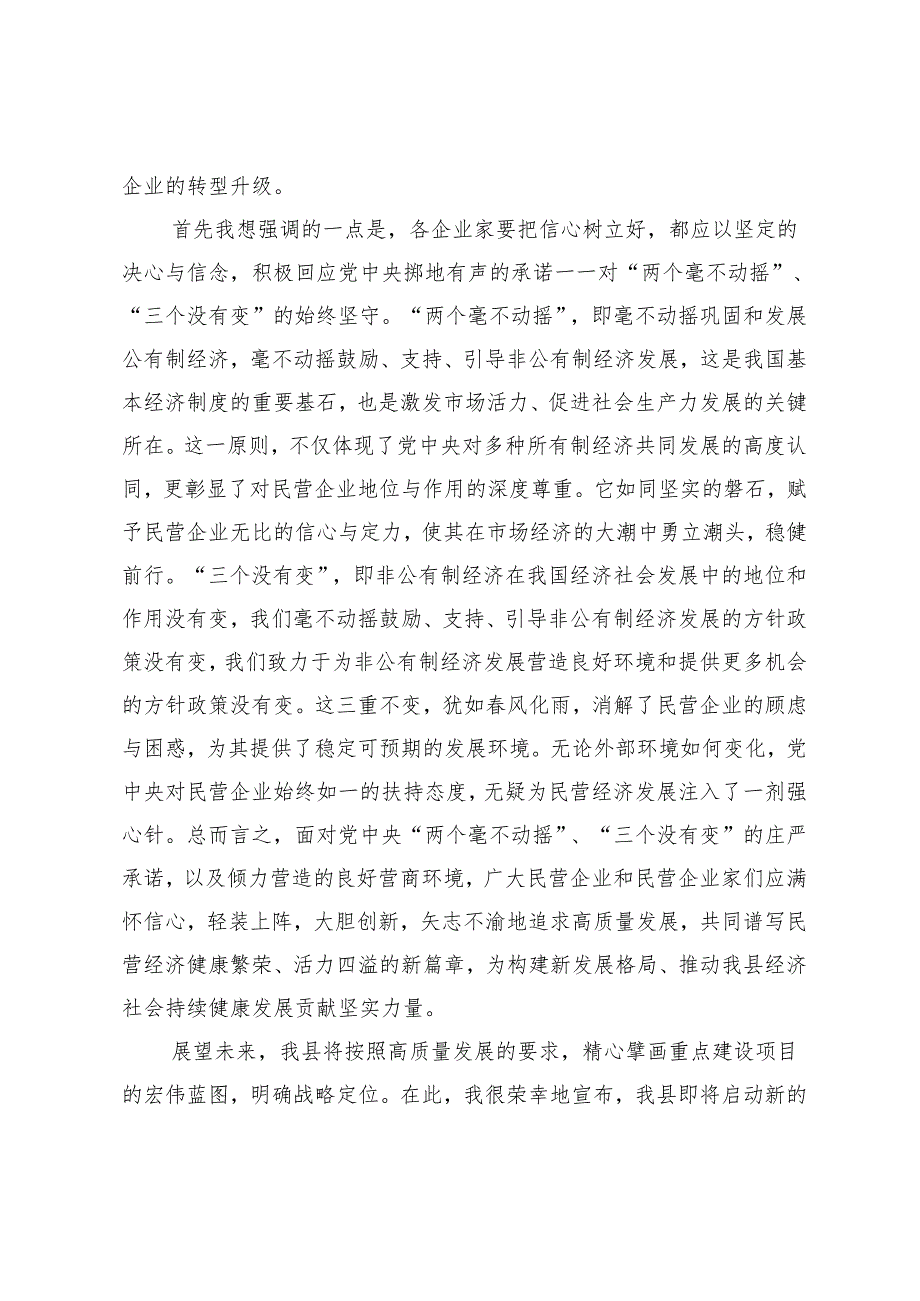 书记在全县重点建设项目企业家座谈会上讲话提纲.docx_第2页