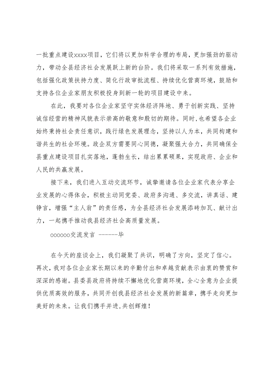 书记在全县重点建设项目企业家座谈会上讲话提纲.docx_第3页