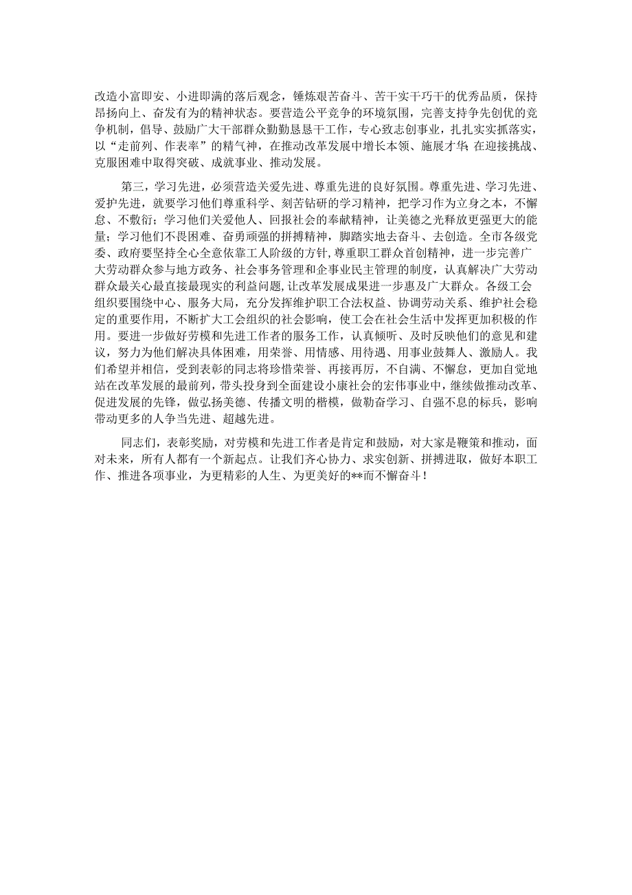 在全区劳动模范、先进工作者表彰大会上的讲话.docx_第2页