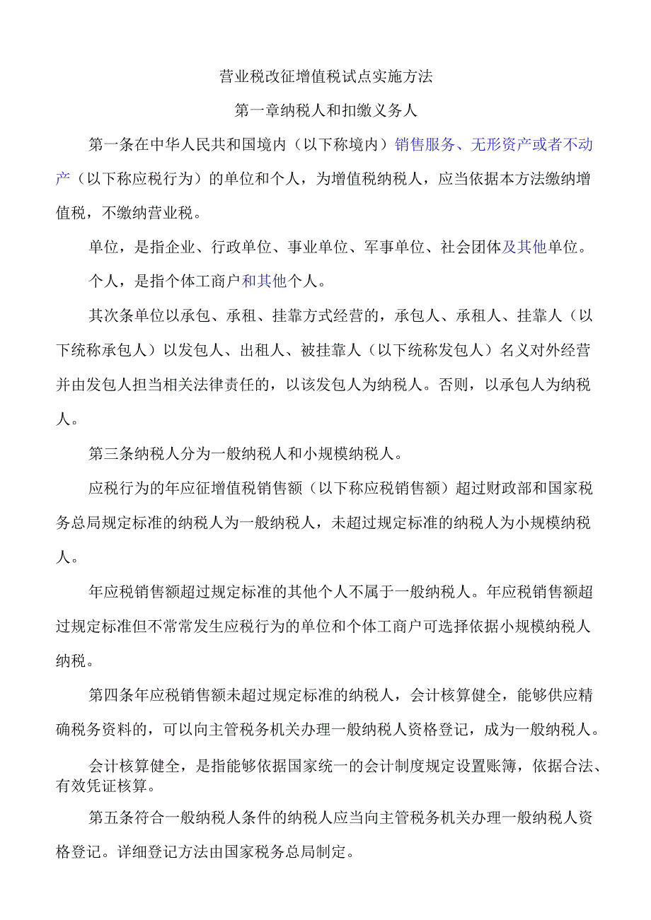 营改增最新政策(财税2024.36号).docx_第1页