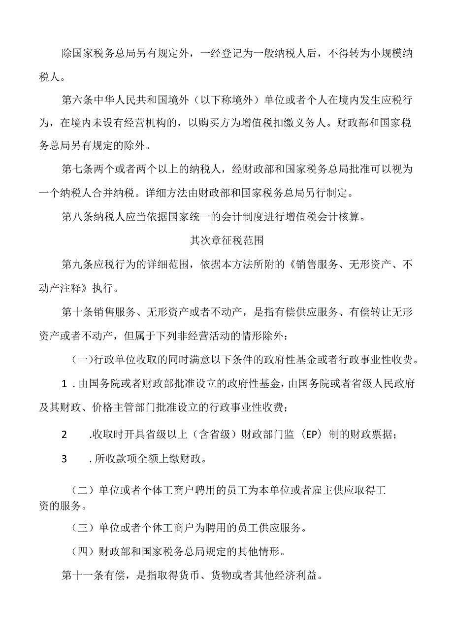 营改增最新政策(财税2024.36号).docx_第2页