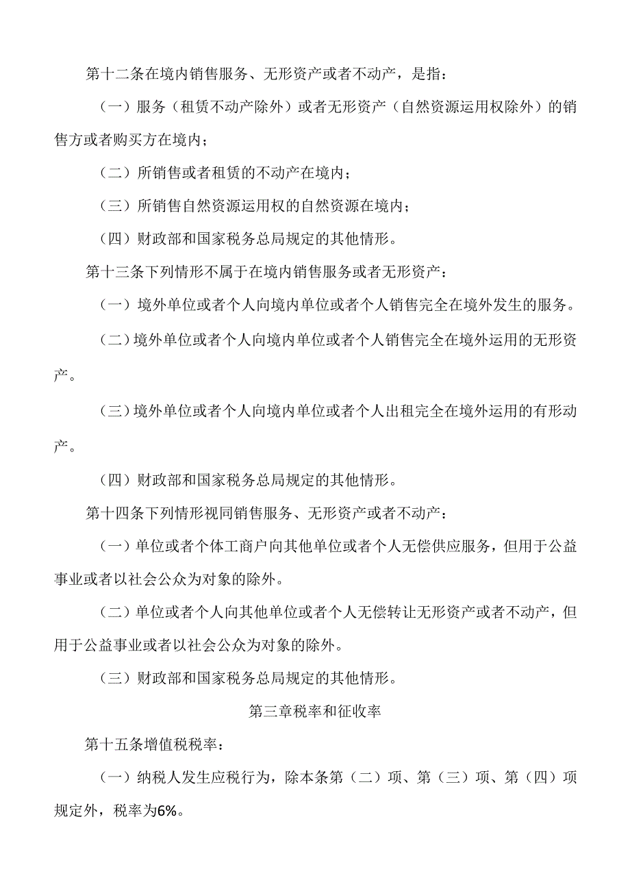 营改增最新政策(财税2024.36号).docx_第3页