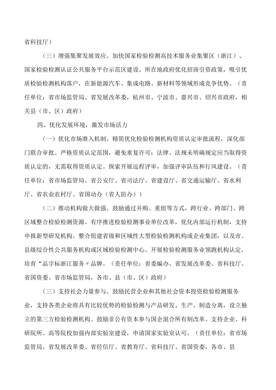 浙江省人民政府办公厅关于促进检验检测服务业高质量发展的若干意见.docx_第3页