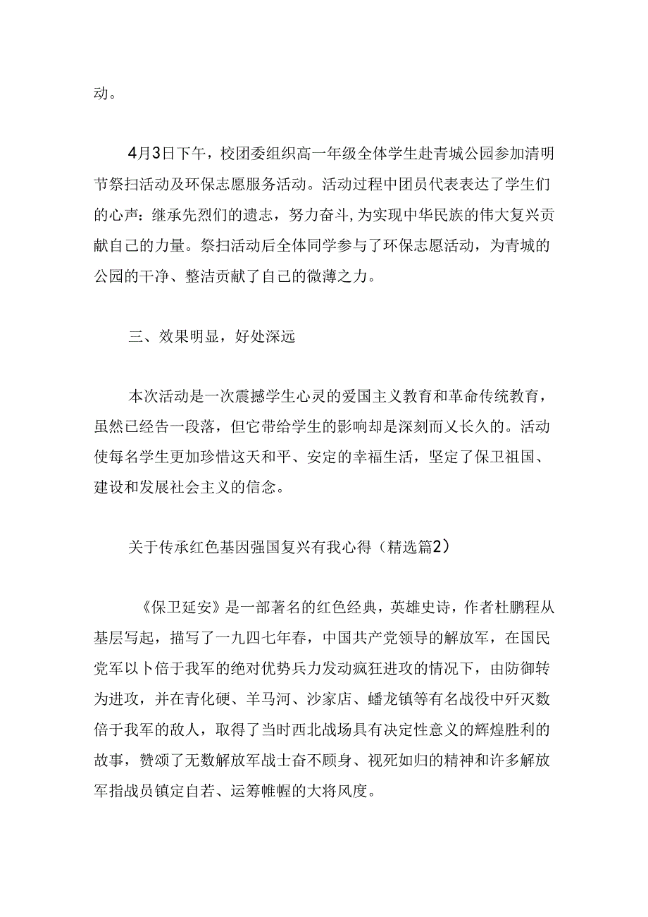 关于传承红色基因强国复兴有我心得.docx_第3页