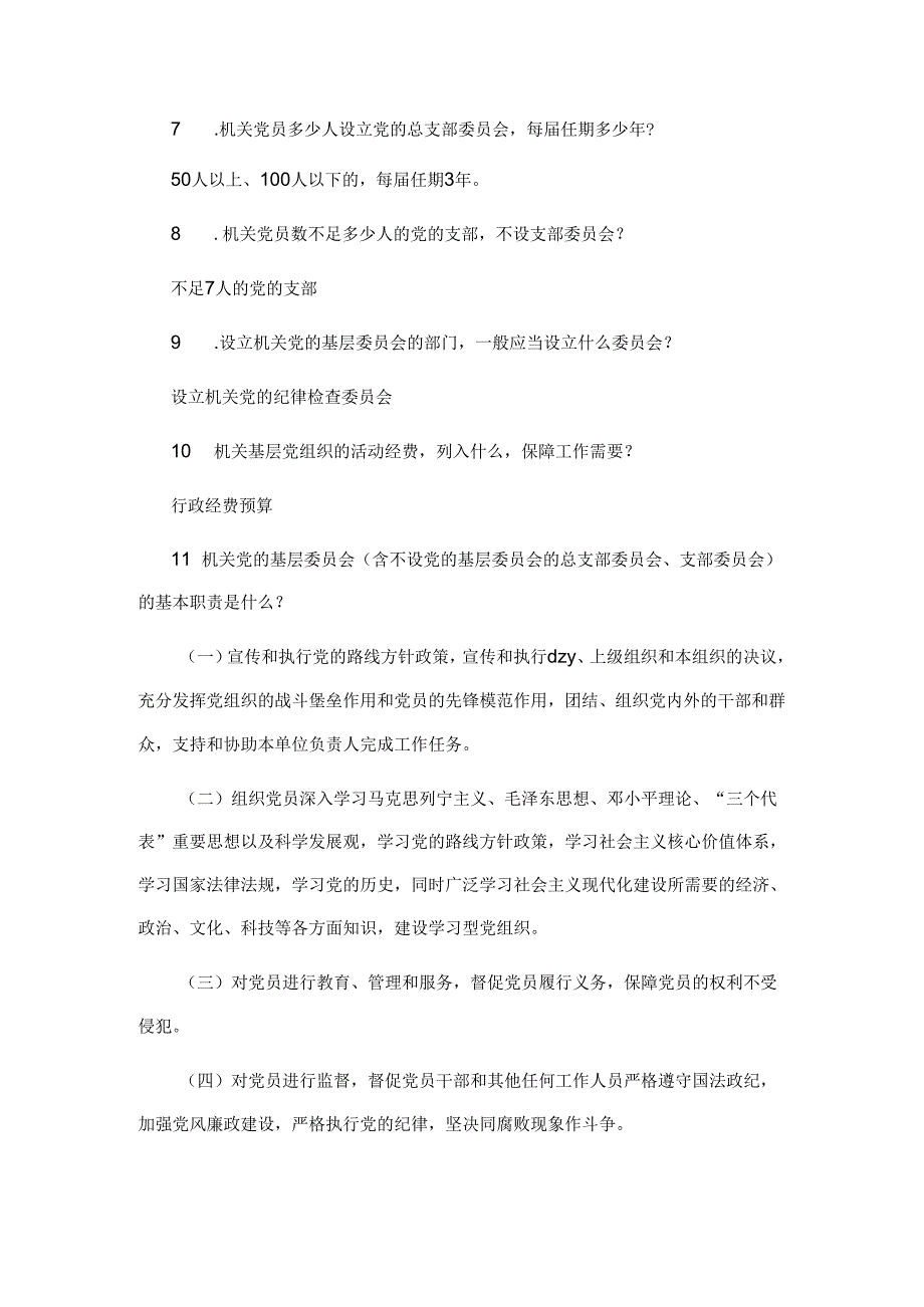 党章党规知识竞赛问答题（党纪学习教育）.docx_第2页