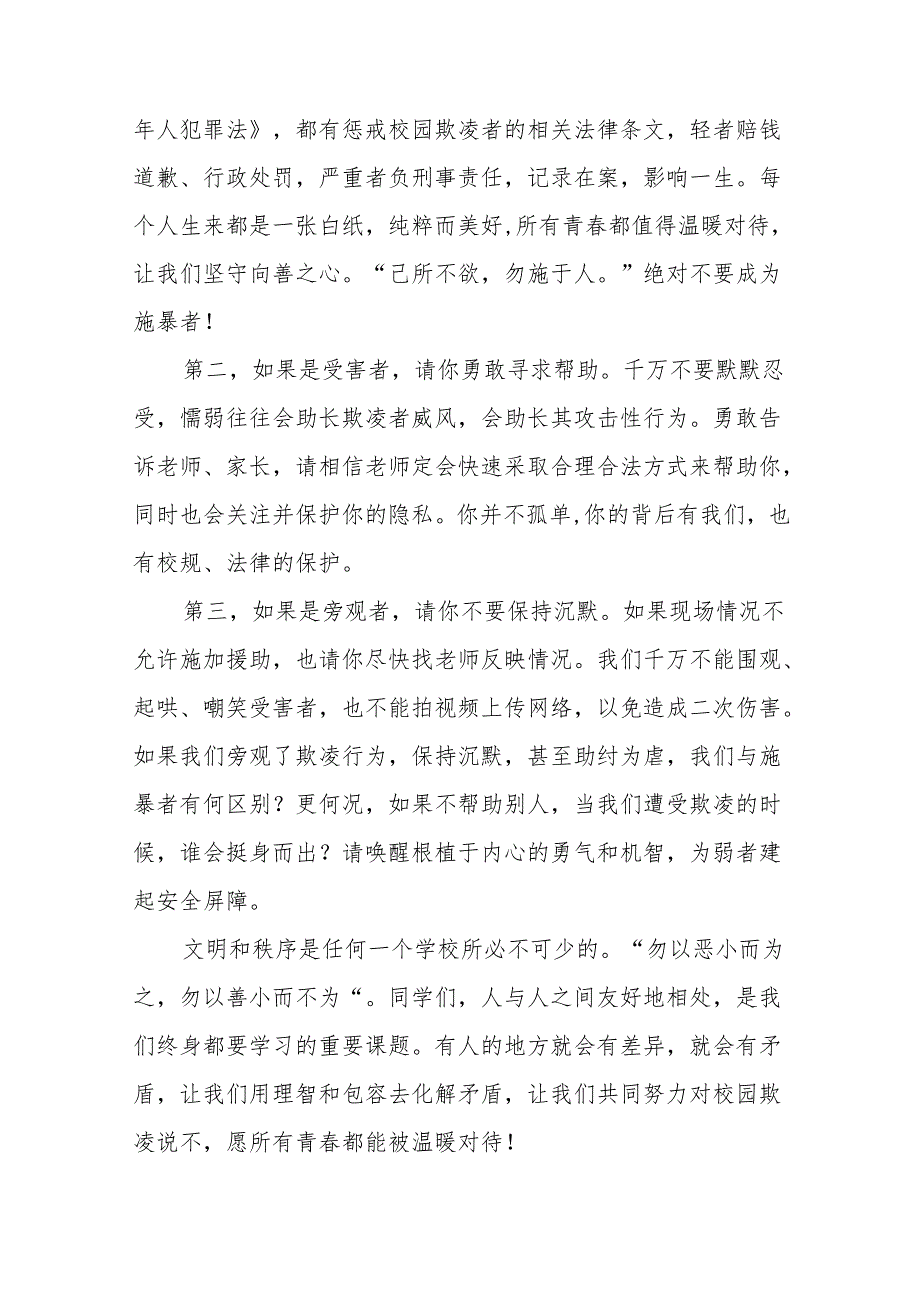 《预防校园霸凌》等预防校园欺凌系列国旗下讲话范文20篇.docx_第2页