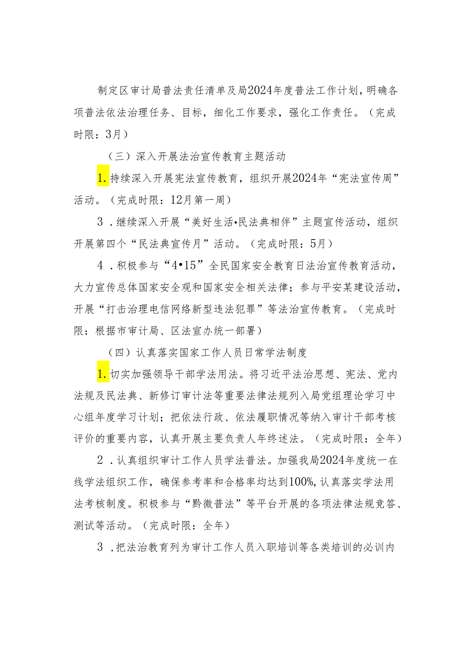 某某区审计局2024年普法责任清单.docx_第3页