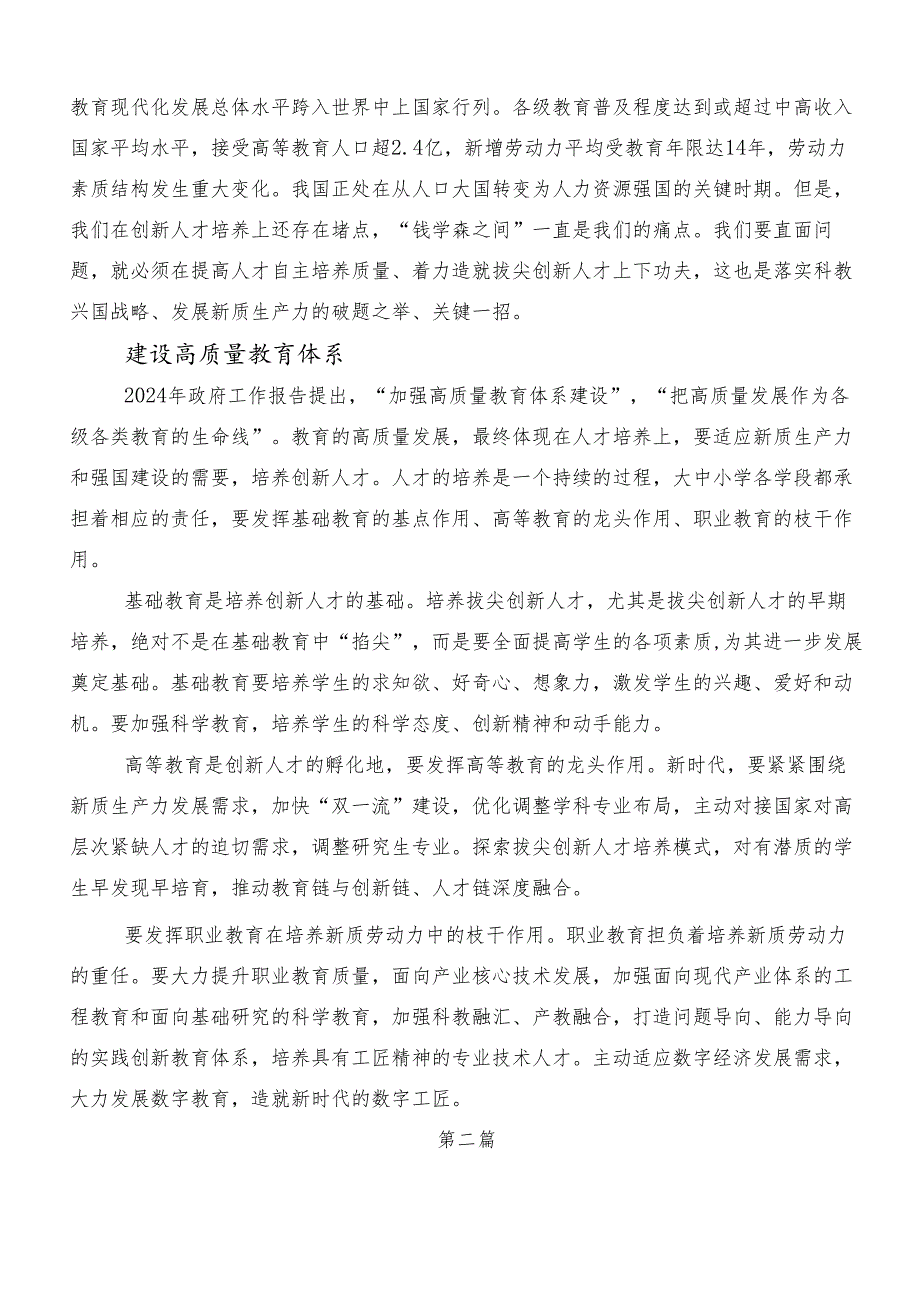 （8篇）关于开展学习加快形成新质生产力研讨交流材料、学习心得.docx_第2页