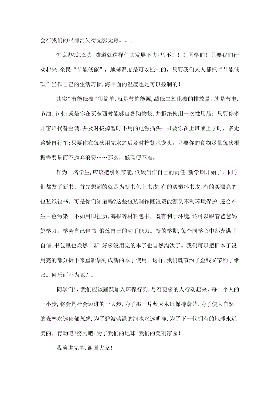 中学生关于环保的演讲稿精品_2022中学生环保的演讲稿.docx_第3页