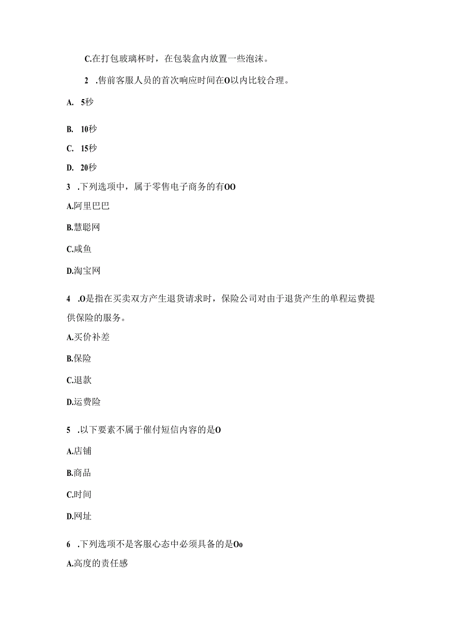 跨境电商沟通与客服 练习题三.docx_第2页