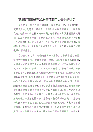 国企职工大会上的讲话.docx